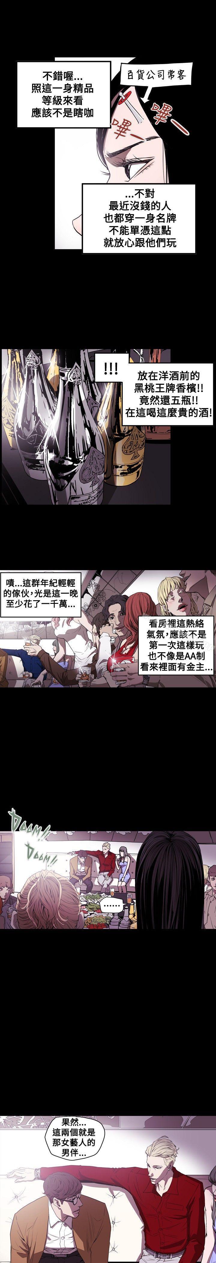 第37话-Honey trap 甜蜜陷阱-野大豆（第6张）