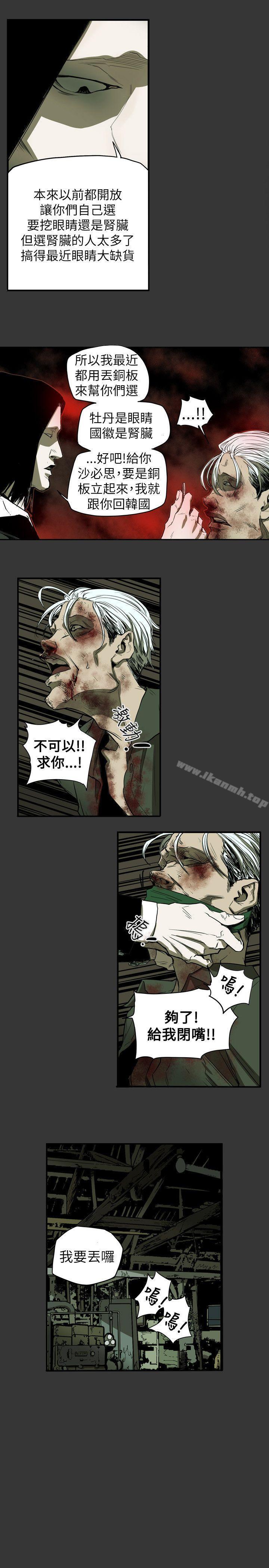 第37话-Honey trap 甜蜜陷阱-野大豆（第16张）