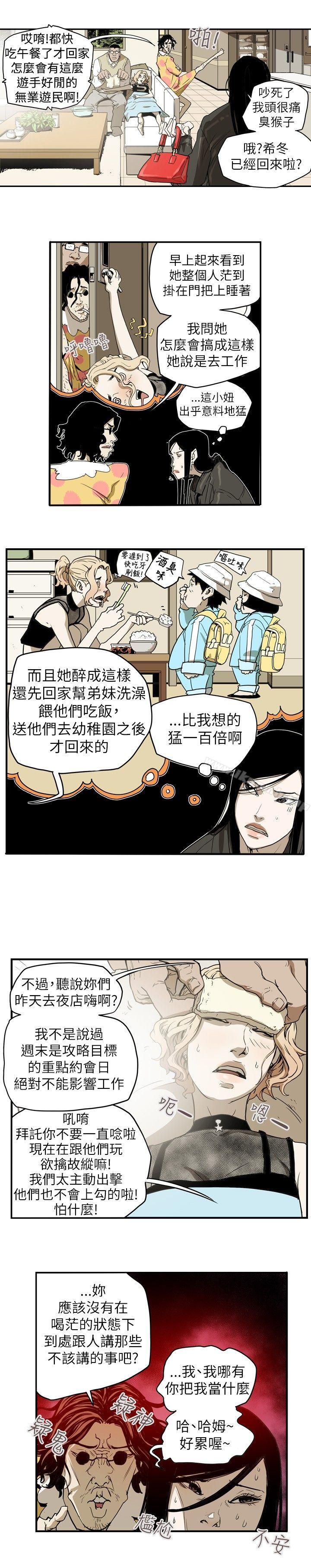 第39话-Honey trap 甜蜜陷阱-野大豆（第7张）