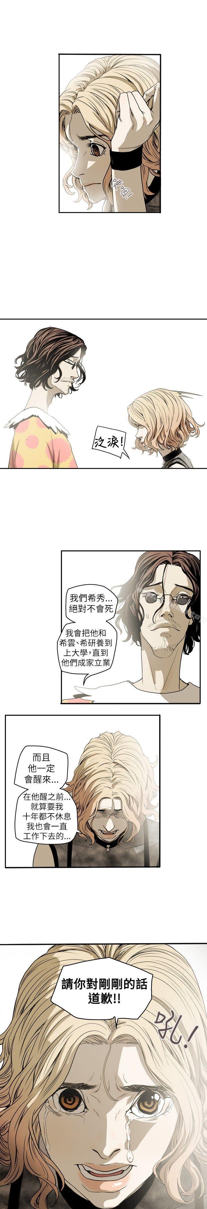 第39话-Honey trap 甜蜜陷阱-野大豆（第10张）