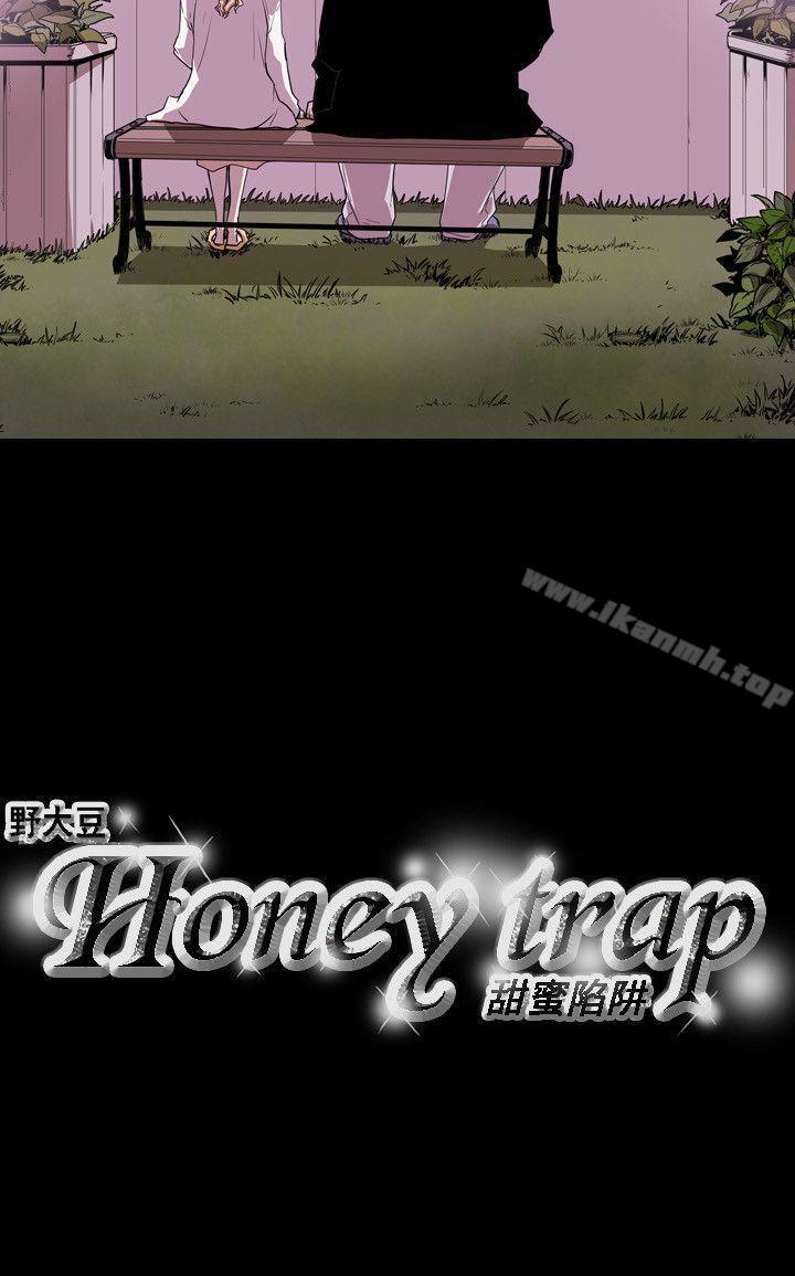 第39话-Honey trap 甜蜜陷阱-野大豆（第21张）