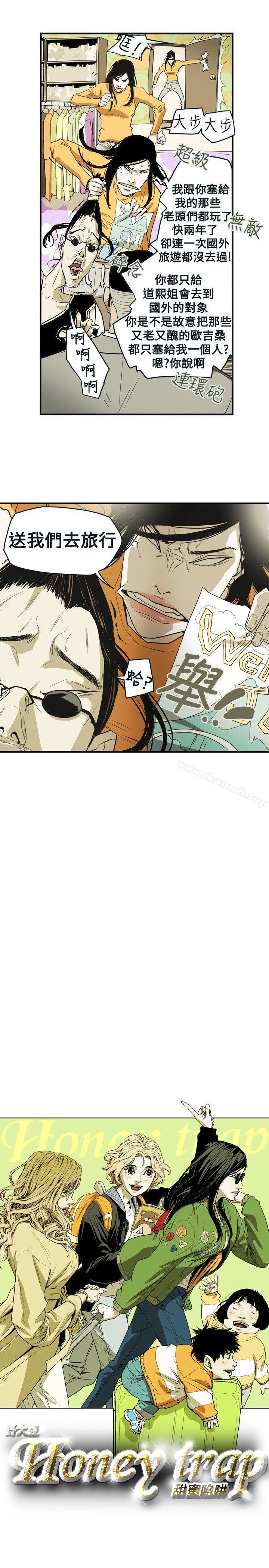 第40话-Honey trap 甜蜜陷阱-野大豆（第5张）