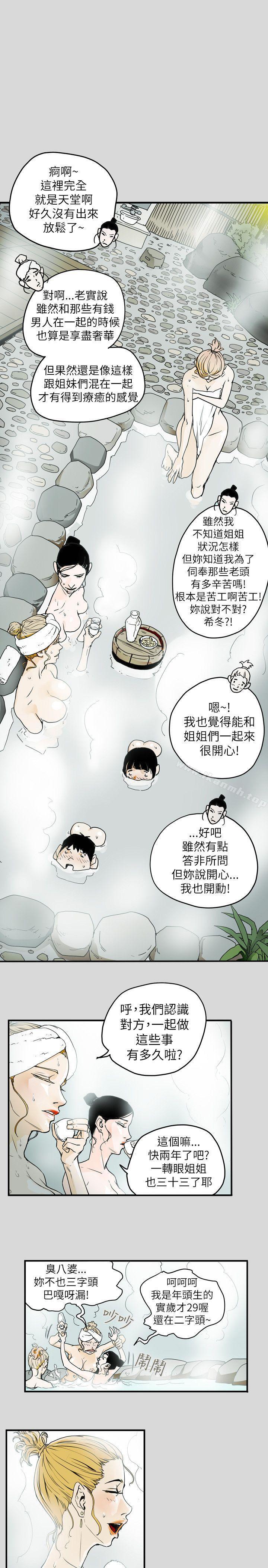 第40话-Honey trap 甜蜜陷阱-野大豆（第15张）