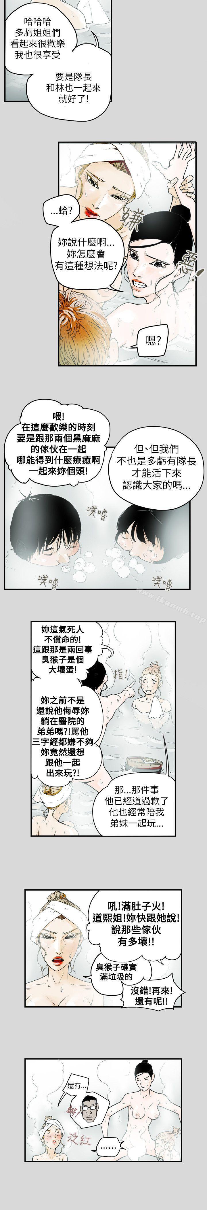 第40话-Honey trap 甜蜜陷阱-野大豆（第16张）