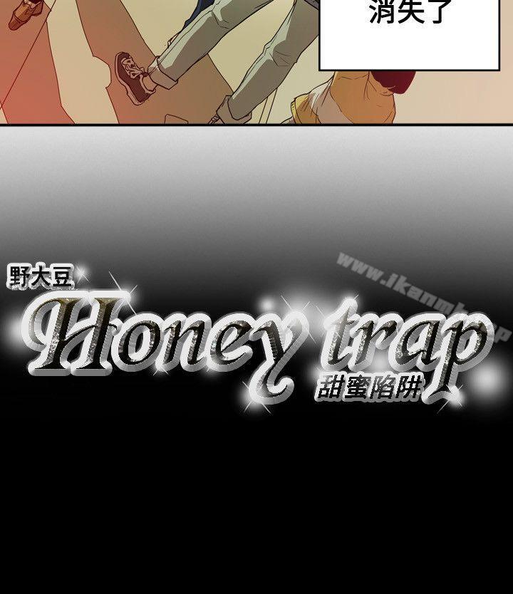 第40话-Honey trap 甜蜜陷阱-野大豆（第21张）