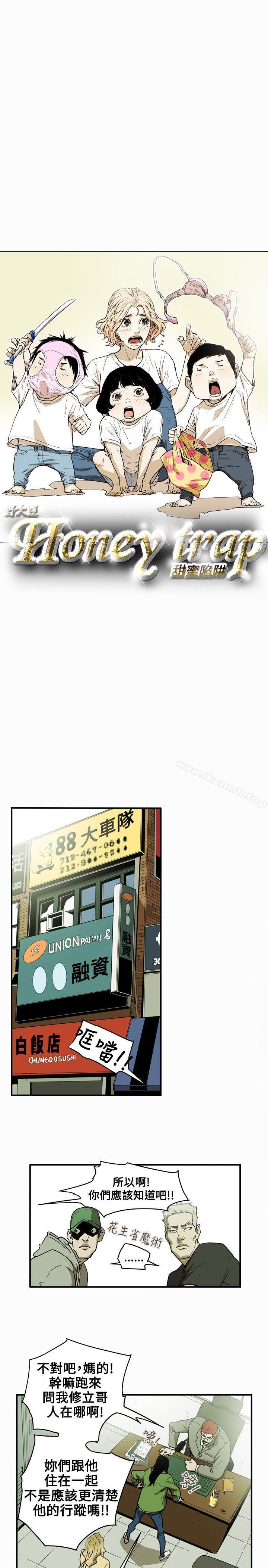 第41话-Honey trap 甜蜜陷阱-野大豆（第5张）