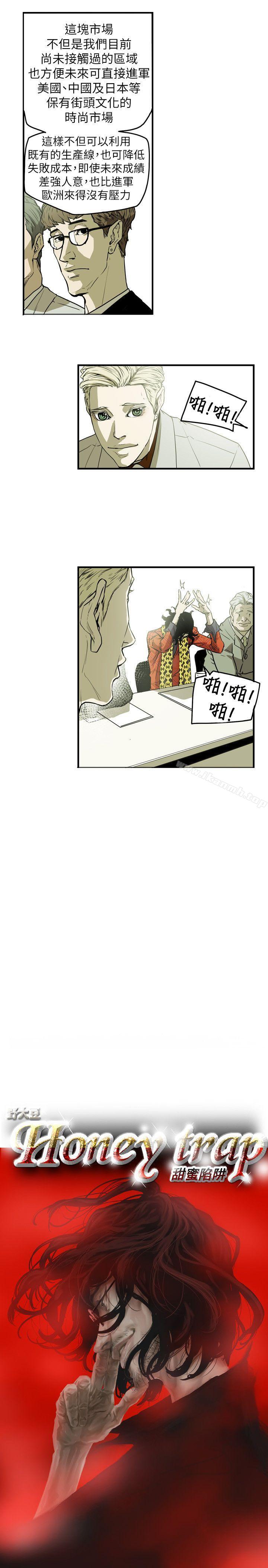 第45话-Honey trap 甜蜜陷阱-野大豆（第6张）