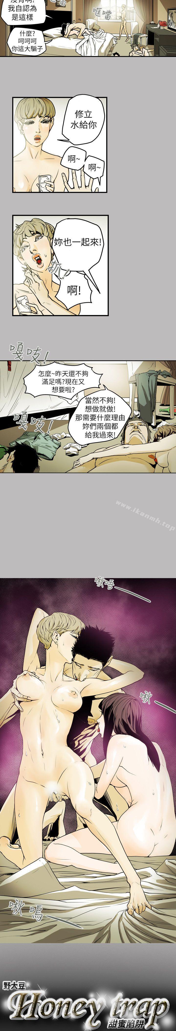 第45话-Honey trap 甜蜜陷阱-野大豆（第23张）