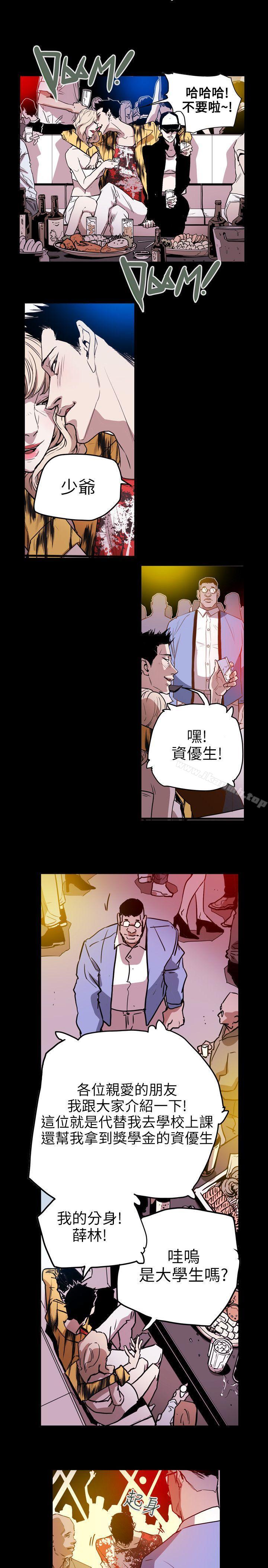 第46话-Honey trap 甜蜜陷阱-野大豆（第15张）