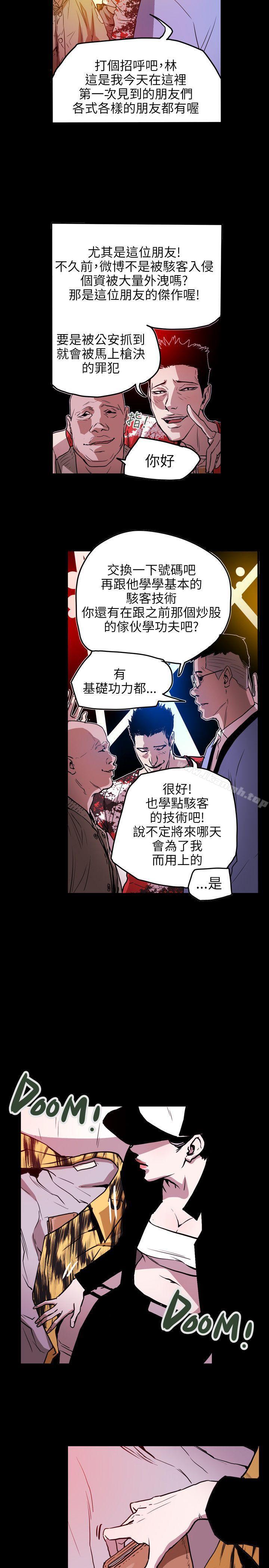 第46话-Honey trap 甜蜜陷阱-野大豆（第16张）