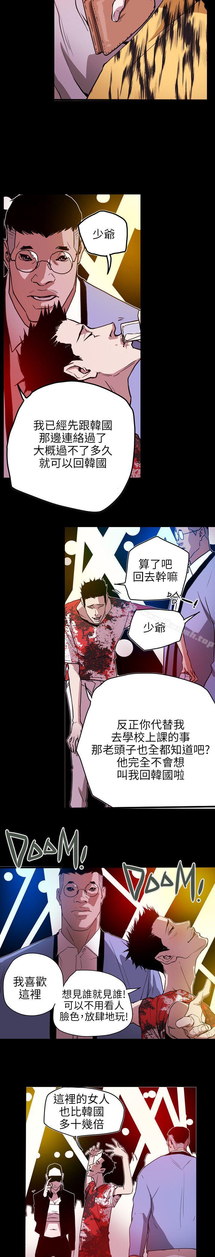 第46话-Honey trap 甜蜜陷阱-野大豆（第17张）