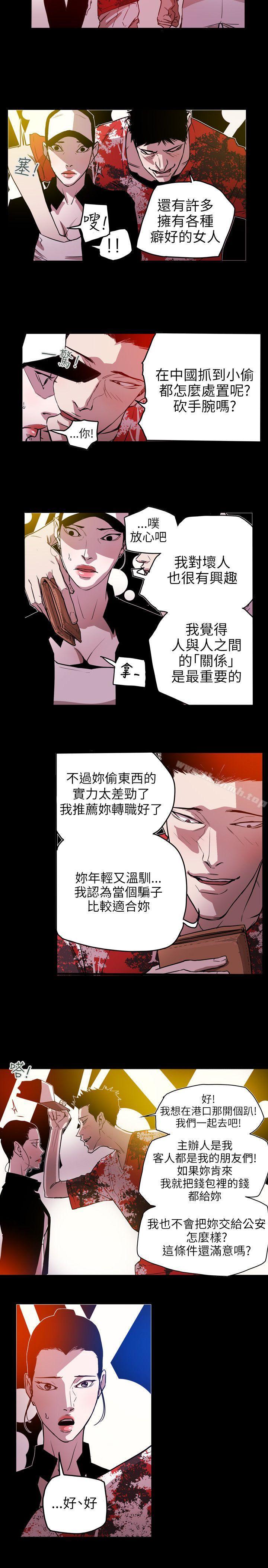第46话-Honey trap 甜蜜陷阱-野大豆（第18张）