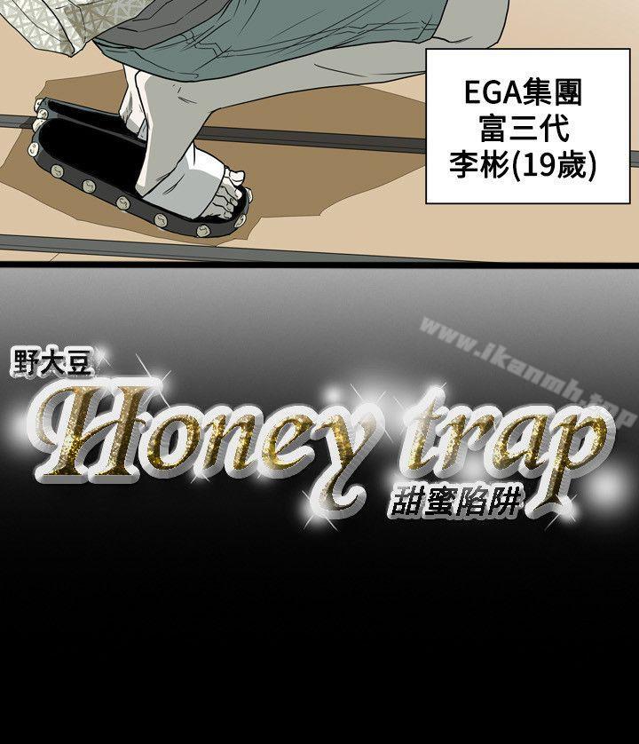 第46话-Honey trap 甜蜜陷阱-野大豆（第23张）