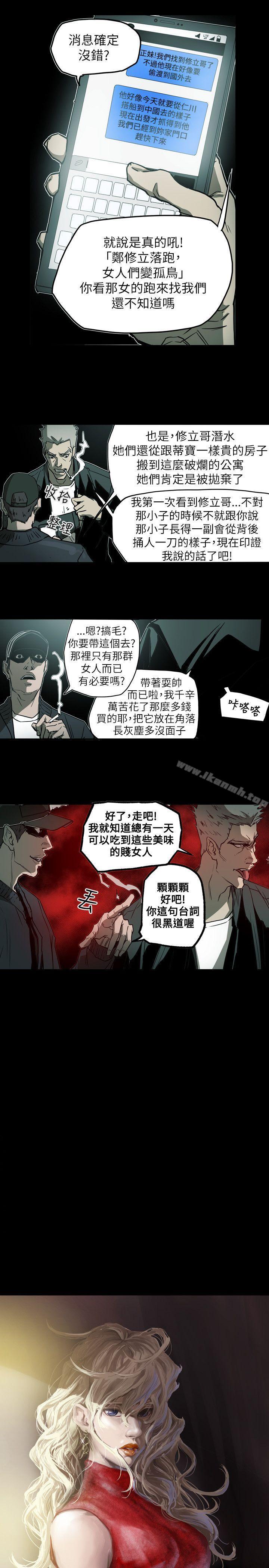 第51话-Honey trap 甜蜜陷阱-野大豆（第5张）