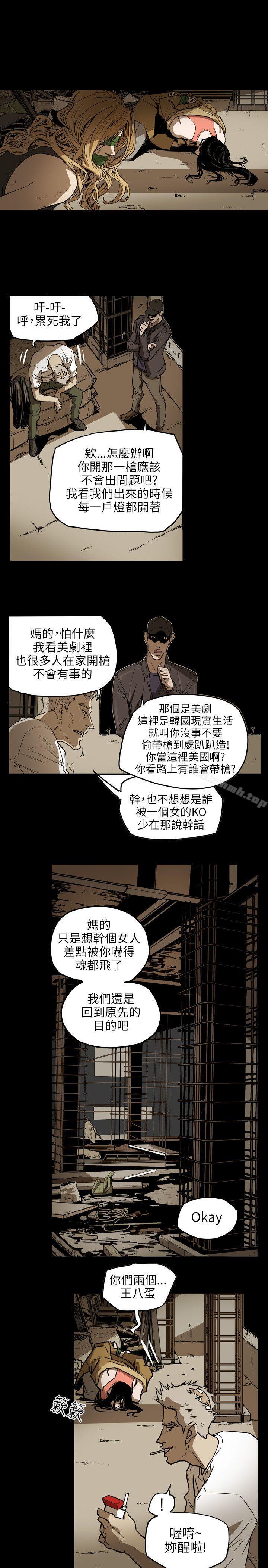 第51话-Honey trap 甜蜜陷阱-野大豆（第16张）