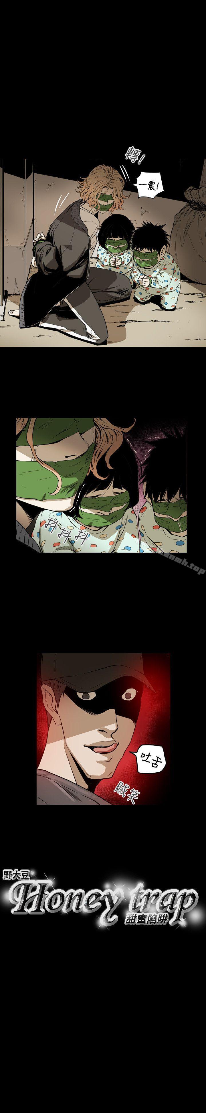 第51话-Honey trap 甜蜜陷阱-野大豆（第22张）