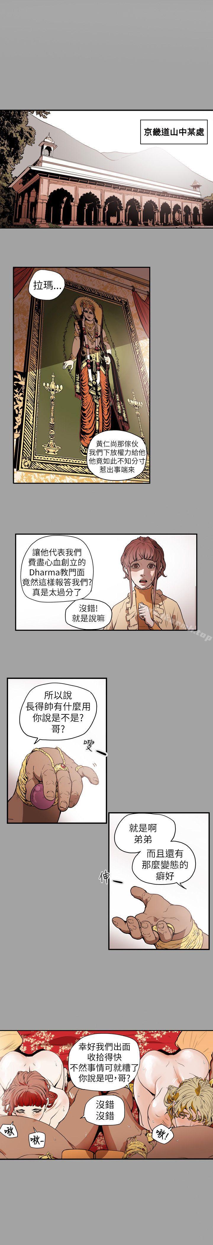 第53话-Honey trap 甜蜜陷阱-野大豆（第8张）