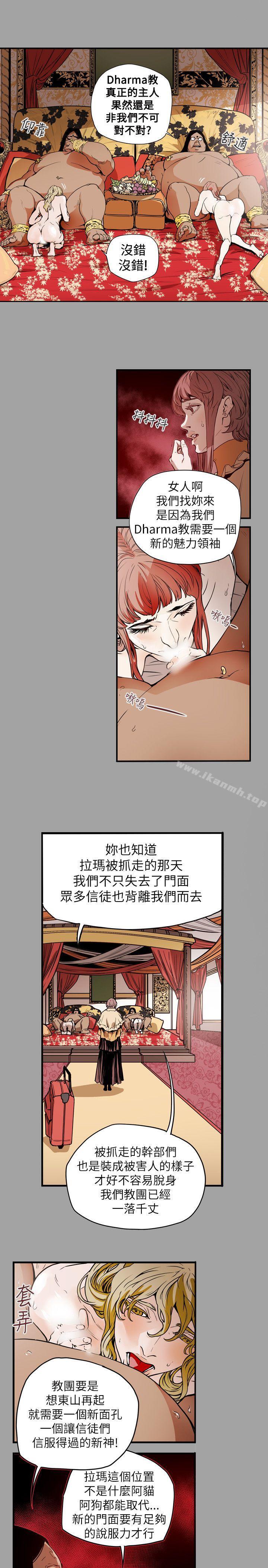 第53话-Honey trap 甜蜜陷阱-野大豆（第9张）