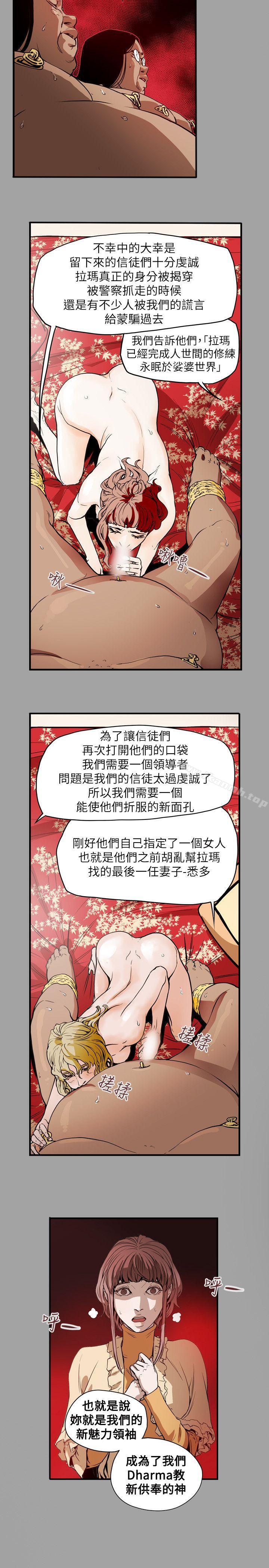 第53话-Honey trap 甜蜜陷阱-野大豆（第10张）