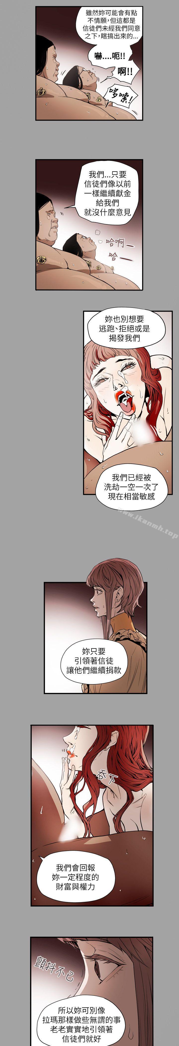 第53话-Honey trap 甜蜜陷阱-野大豆（第11张）