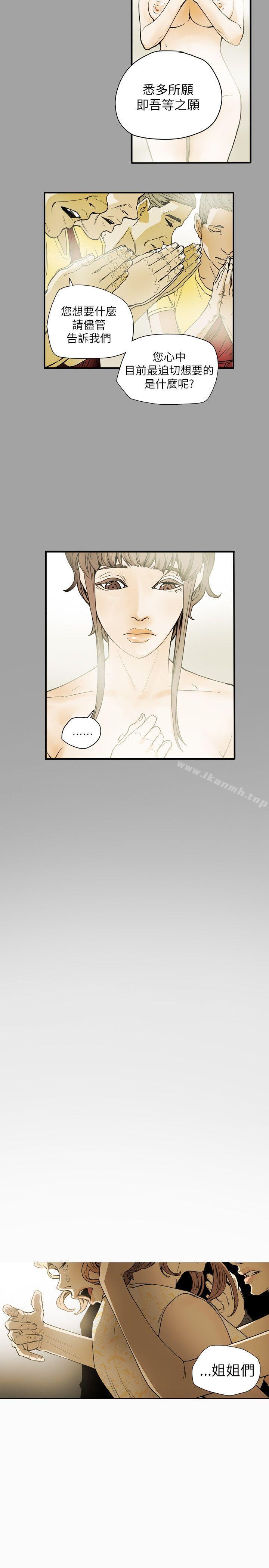 第53话-Honey trap 甜蜜陷阱-野大豆（第18张）