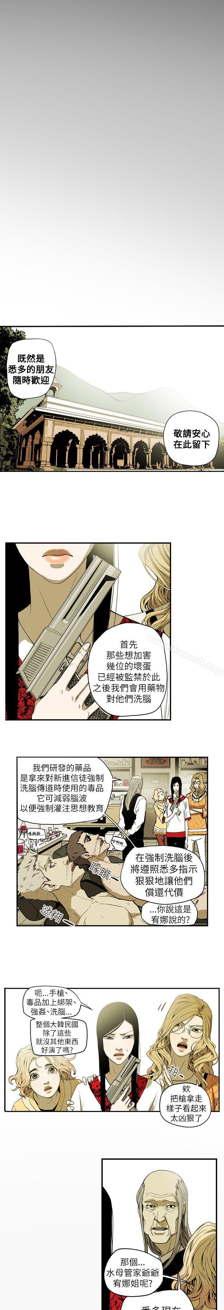 第54话-Honey trap 甜蜜陷阱-野大豆（第4张）