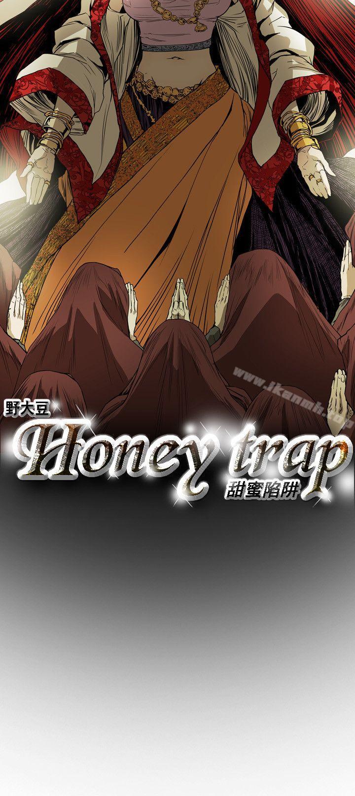 第54话-Honey trap 甜蜜陷阱-野大豆（第7张）