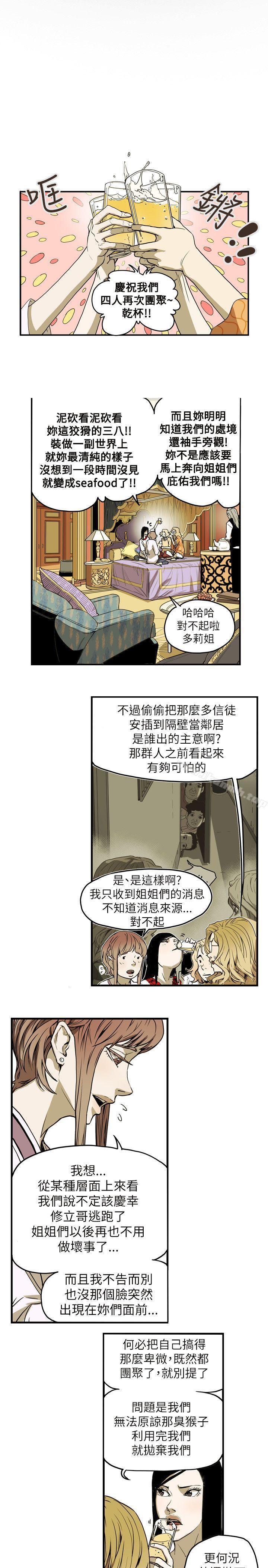 第54话-Honey trap 甜蜜陷阱-野大豆（第8张）