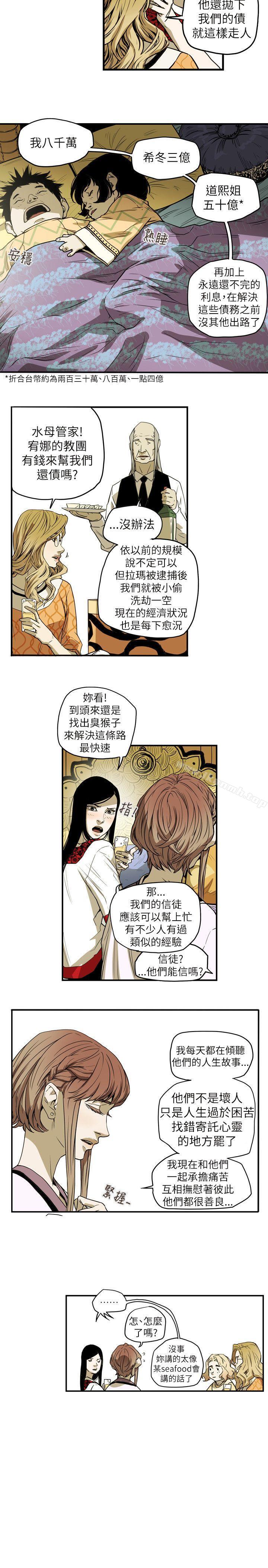 第54话-Honey trap 甜蜜陷阱-野大豆（第9张）