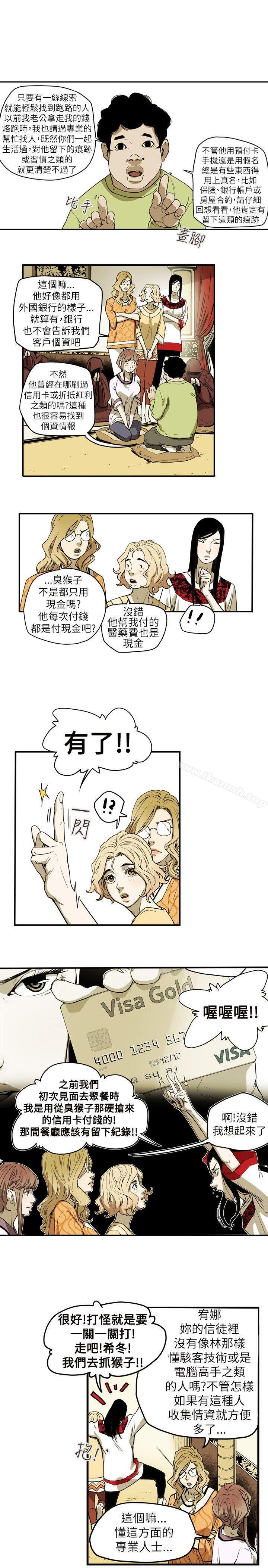 第54话-Honey trap 甜蜜陷阱-野大豆（第10张）