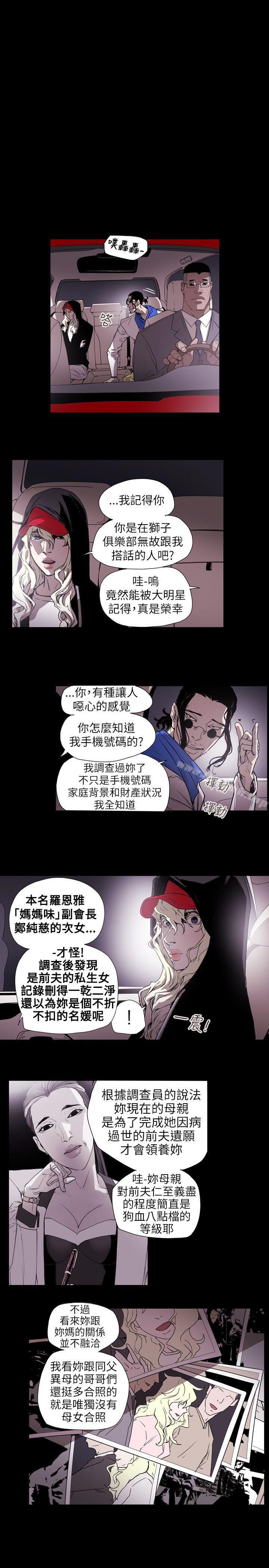 第55话-Honey trap 甜蜜陷阱-野大豆（第7张）