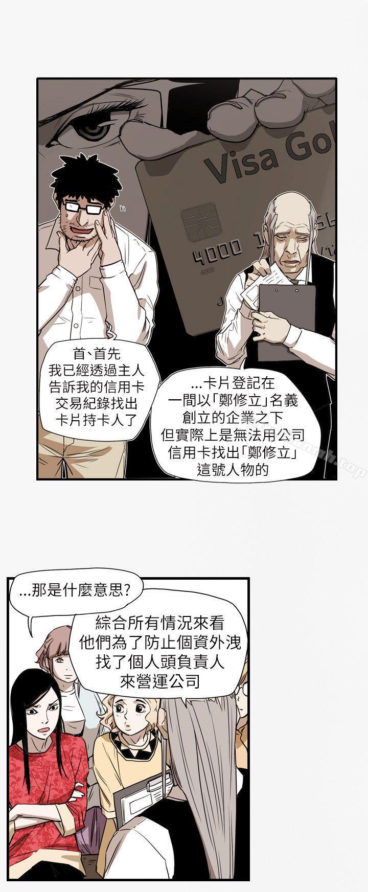 第56话-Honey trap 甜蜜陷阱-野大豆（第7张）