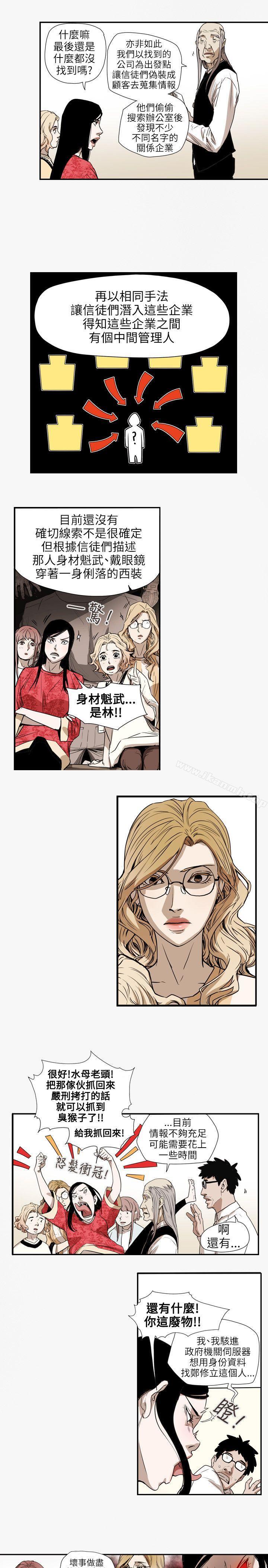 第56话-Honey trap 甜蜜陷阱-野大豆（第8张）
