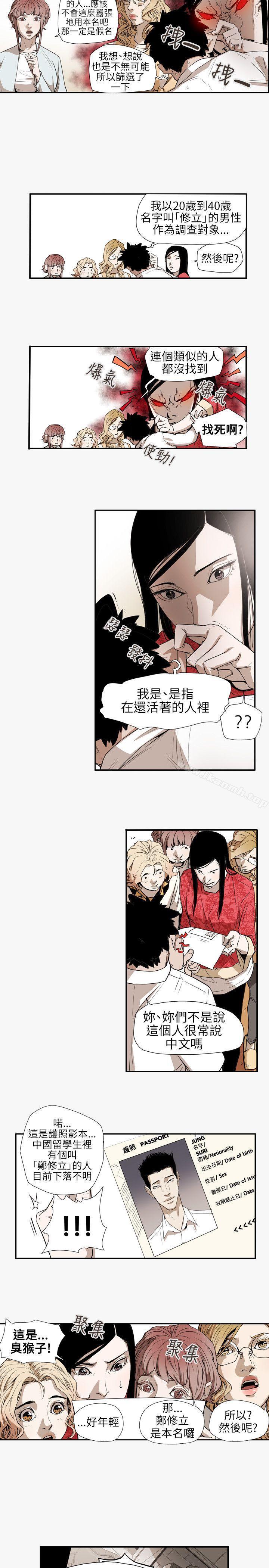 第56话-Honey trap 甜蜜陷阱-野大豆（第9张）