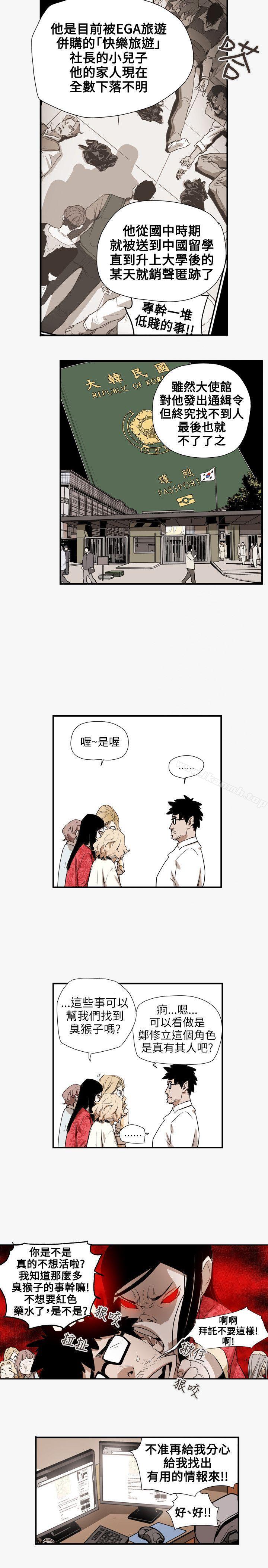 第56话-Honey trap 甜蜜陷阱-野大豆（第10张）
