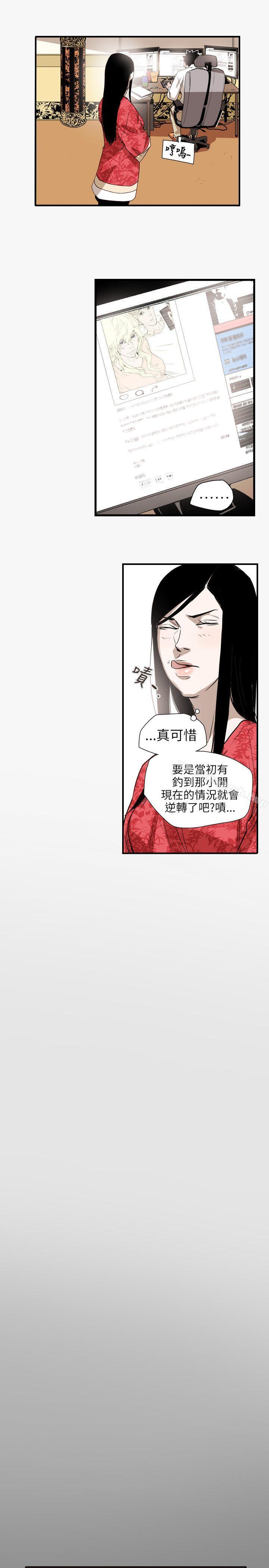 第56话-Honey trap 甜蜜陷阱-野大豆（第11张）