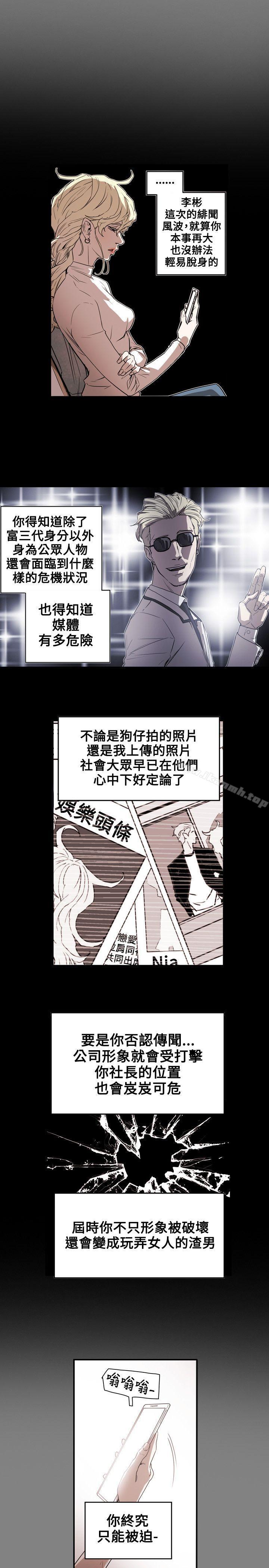 第56话-Honey trap 甜蜜陷阱-野大豆（第15张）