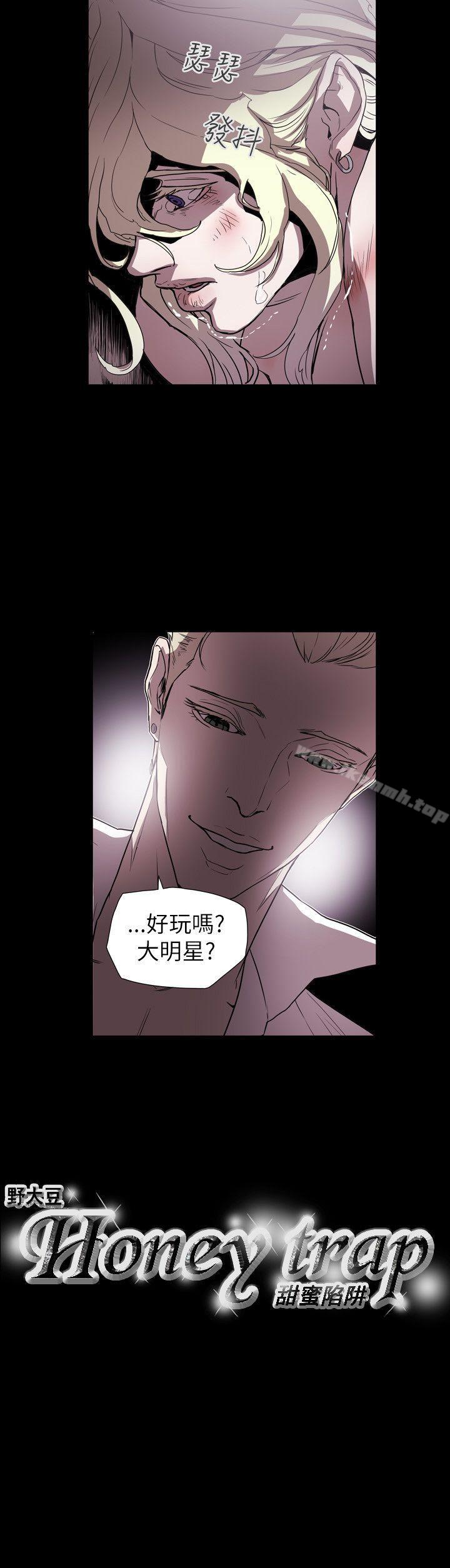 第57话-Honey trap 甜蜜陷阱-野大豆（第21张）