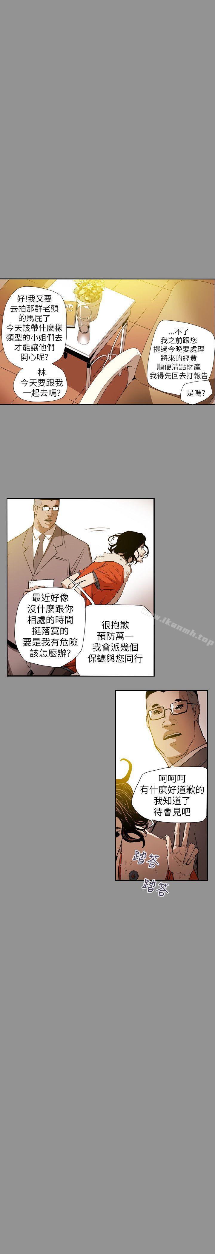 第58话-Honey trap 甜蜜陷阱-野大豆（第17张）