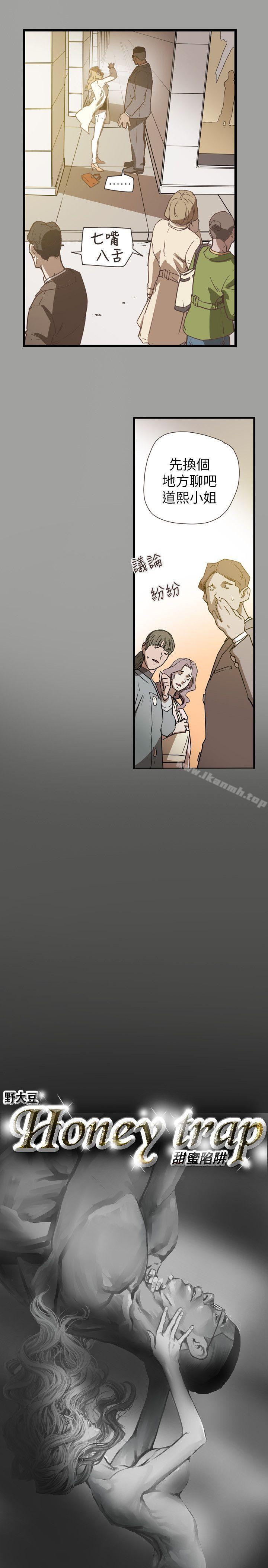 第59话-Honey trap 甜蜜陷阱-野大豆（第5张）