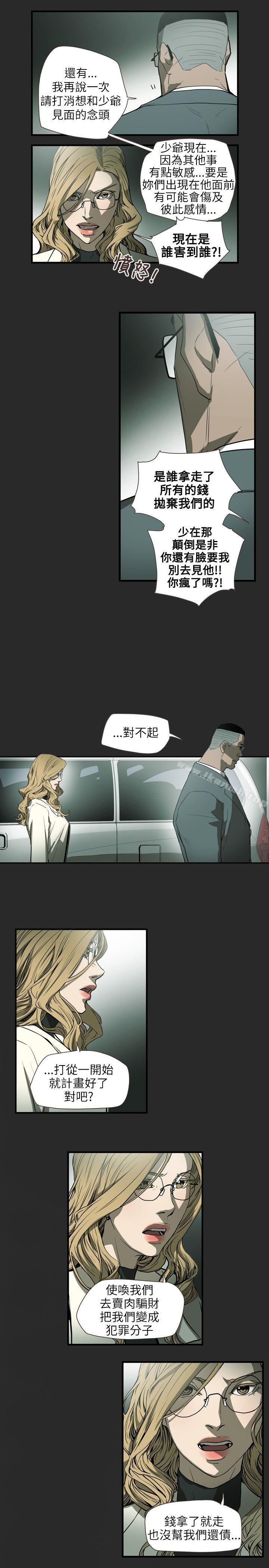 第59话-Honey trap 甜蜜陷阱-野大豆（第8张）