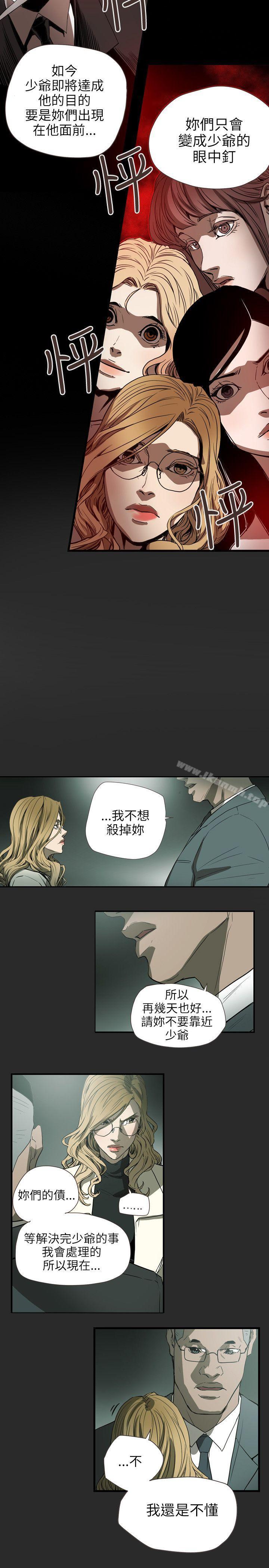 第59话-Honey trap 甜蜜陷阱-野大豆（第13张）