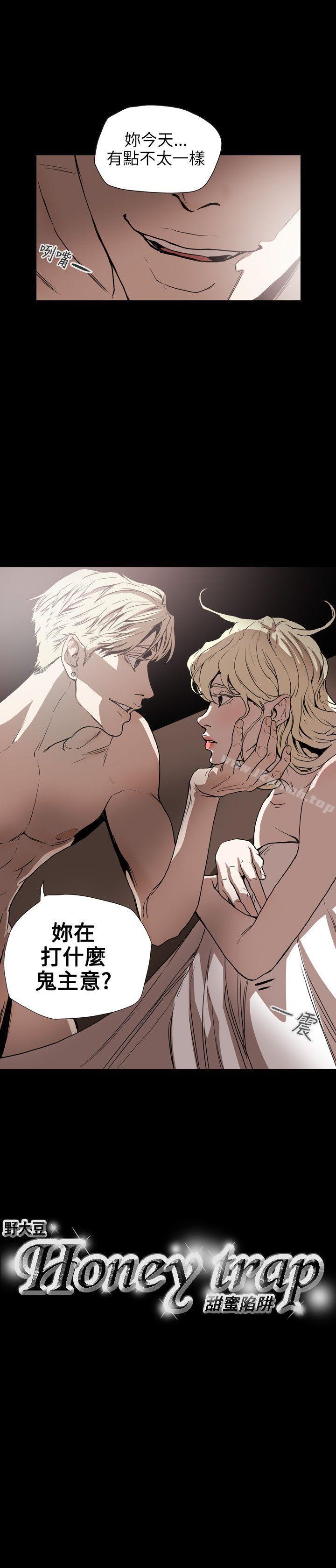 第60话-Honey trap 甜蜜陷阱-野大豆（第19张）