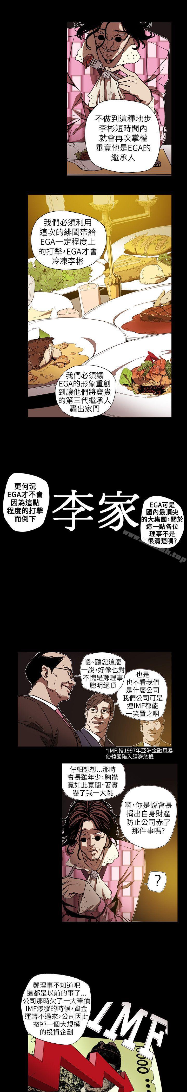 第61话-Honey trap 甜蜜陷阱-野大豆（第8张）