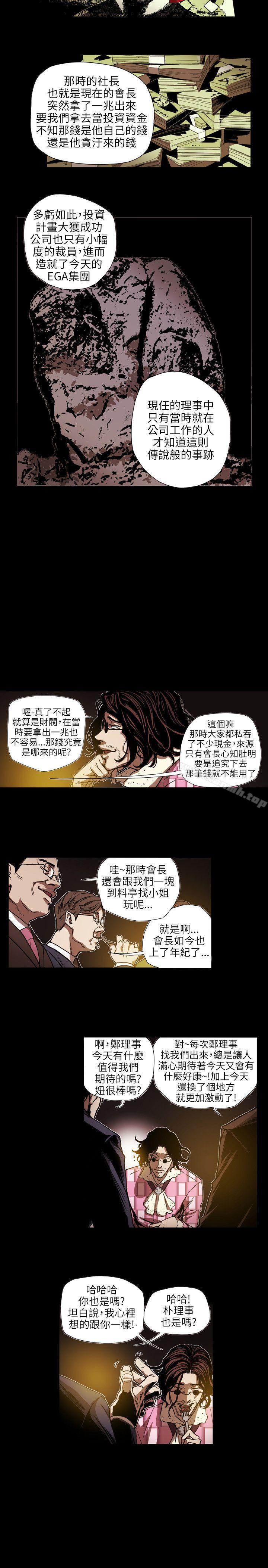 第61话-Honey trap 甜蜜陷阱-野大豆（第9张）