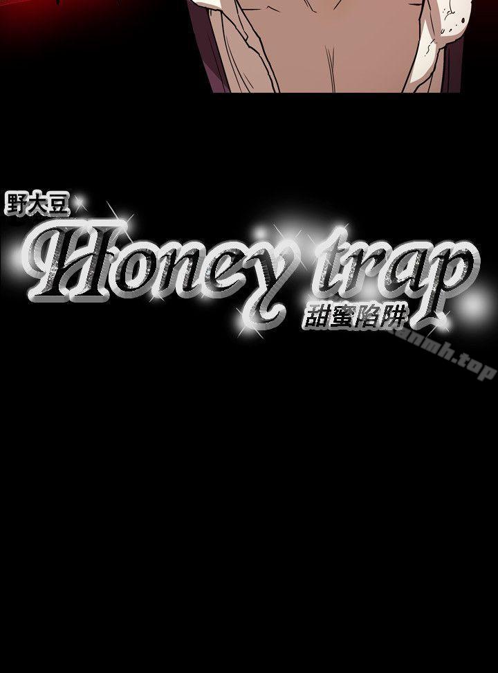 第61话-Honey trap 甜蜜陷阱-野大豆（第19张）