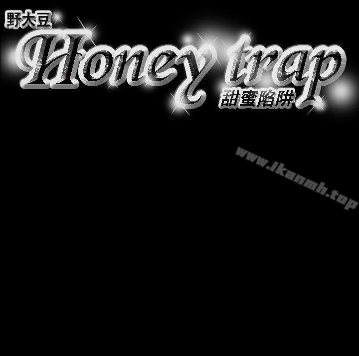 第62话-Honey trap 甜蜜陷阱-野大豆（第19张）