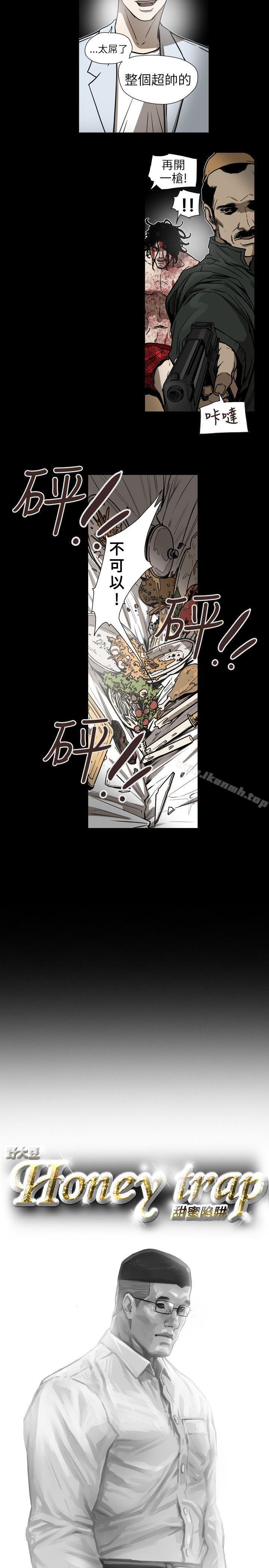 第63话-Honey trap 甜蜜陷阱-野大豆（第5张）