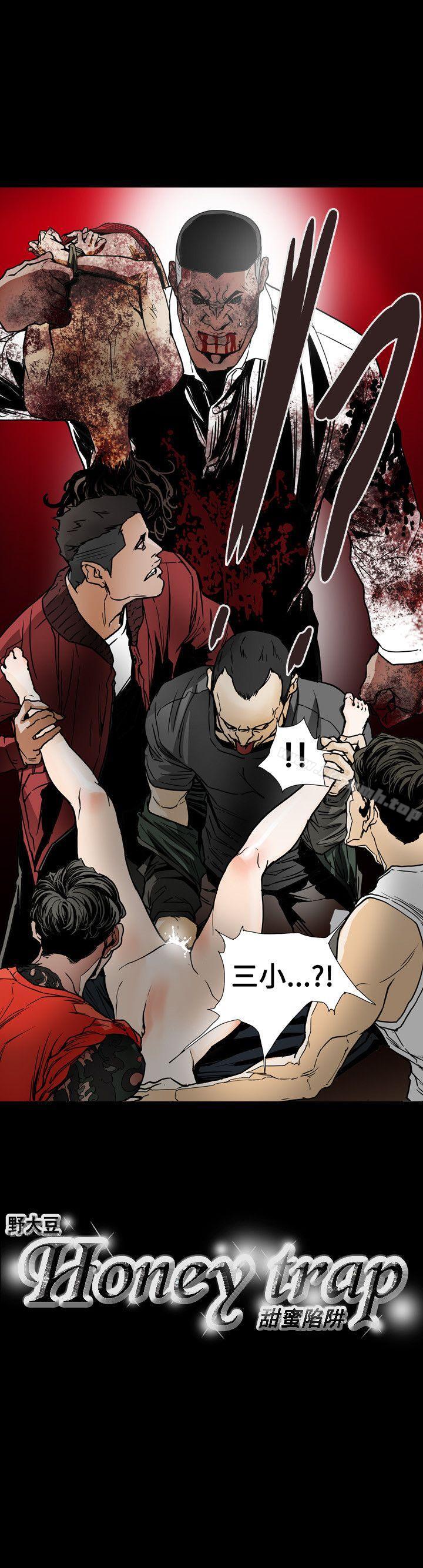 第63话-Honey trap 甜蜜陷阱-野大豆（第20张）