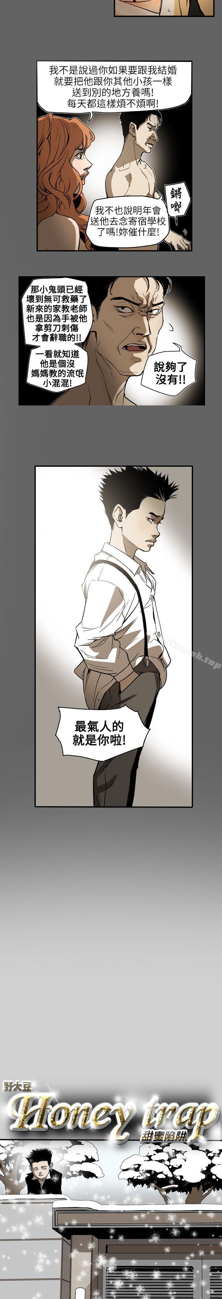 第65话-Honey trap 甜蜜陷阱-野大豆（第3张）